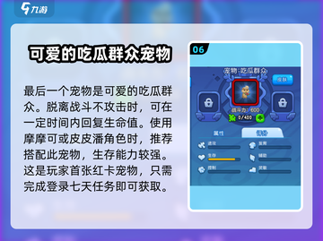 野蛮人大作战2🔥宠物推荐，最强搭配等你来选！🎮截图7