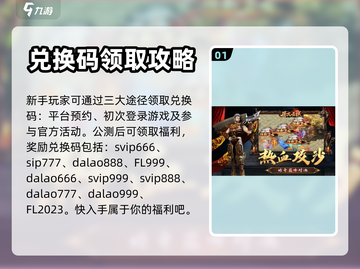 屠龙圣域💥激活码领取+使用攻略来啦！截图2