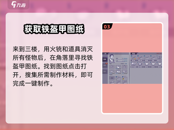 阿瑞斯病毒2🔥铁盔甲图纸获取攻略💎截图4