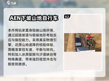 2025🔥高可玩山地车手游TOP榜🎮截图3
