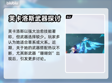 原神🔥水神芙卡洛斯武器大揭秘！💎截图3