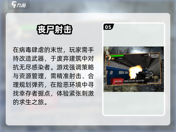 💥2025必玩！顶级僵尸枪战射击游戏TOP5🔥下载清单截图6