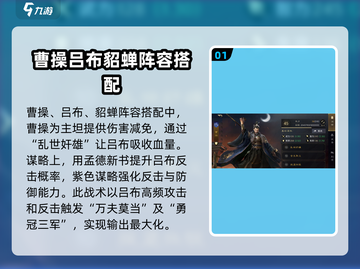 三国谋定天下🔥枭雄无双骑队玩法攻略🎉截图2