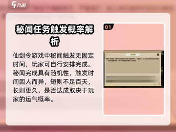 了不起的修仙模拟器🔥仙剑令秘闻完成方法大揭秘！截图2