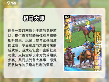 2025最🔥3D骑马游戏清单🎮马术爱好者必看！截图3