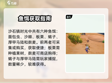 《沙石镇时光》钓鱼必看！🐟秒钓神饵曝光截图2