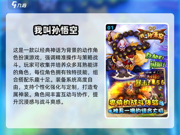 🔥2025超火孙悟空游戏下载合集💥🎮截图2