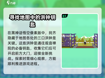 黑神话悟空像素版🔥玩法技巧大公开！💥截图2
