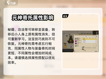 了不起的修仙模拟器💥元神寄托玩法大揭秘🎉截图4