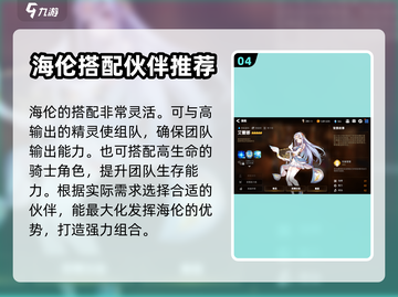 第七史诗🔥海伦超强攻略来了！✨截图5