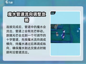 原神水管连接🔥超简单攻略💎带你飞速通关！截图3