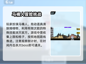 马桶人逆袭🔥决战前夕通关秘籍💡截图2