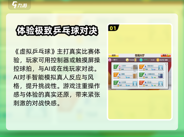 虚拟乒乓球🔥中文版玩法超有趣，快来体验🎉截图2