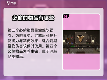 大江湖之苍龙与白鸟🔥必偷物品全攻略✨截图4