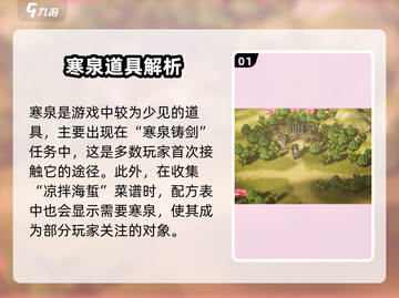 《逸剑风云决寒泉获取攻略🔥》🌊🗡截图2