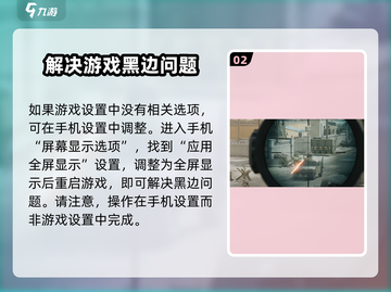 三角洲行动黑边解决方法🔥超简单技巧💡截图3