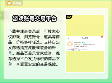 游戏账号交易安全秘籍🔥靠谱平台大公开！🔒🎮截图3