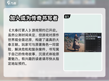 《大奉打更人》公测时间泄露，速来看🔥截图2
