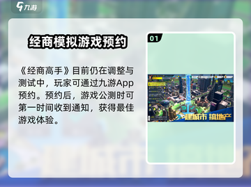 经商高手🔥上线时间曝光，公测倒计时🎉截图2