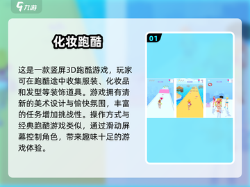 2025最受欢迎✨化妆跑酷游戏下载推荐💥截图2