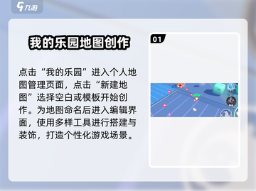 🔥蛋仔派对自制地图攻略！🎮超简单教程曝光！截图2