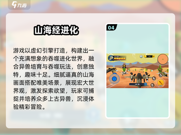 🔥2025超耐玩合成游戏推荐！山海经异兽等你召唤✨截图5