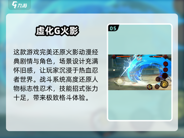 🔥2025必玩火影小游戏推荐💥🎮截图6