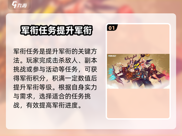 吟游战记🔥快速升军衔秘籍，升级不再愁！截图2