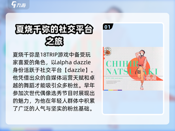 18TRIP夏烧千弥🔥角色揭秘，夏日限定甜蜜来袭！截图2