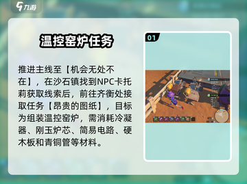 🔥《沙石镇时光》温控窑炉通关神技！💡截图2