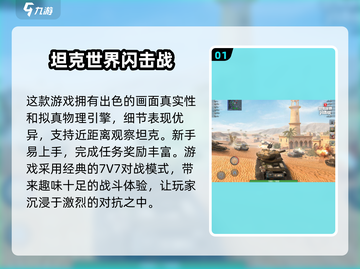 🔥2024必玩！超有趣现代坦克手游下载链接来啦！🎮截图2