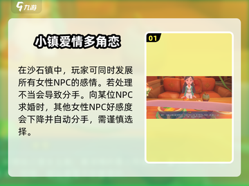 沙石镇时光：同时攻略多个女生？🔥💔截图2