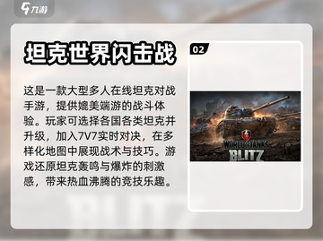 🔥2023热门坦克游戏排行榜🎉🎮截图3