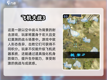 🔥2024必玩！超赞飞行射击手游合集下载💡截图4
