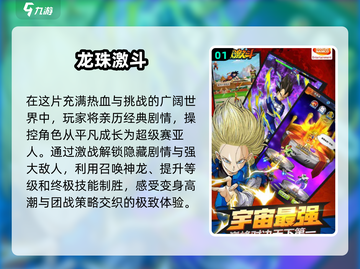 🔥2025必玩！顶级龙珠游戏合集💥截图2