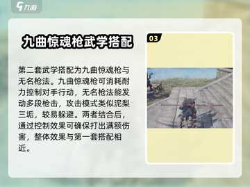 燕云十六声🔥武学搭配教学，高手必备！🎮截图4