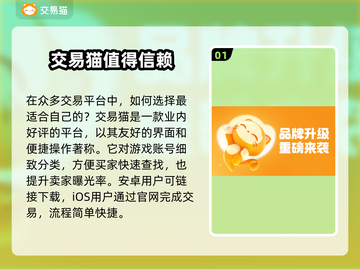 游戏交易平台怎么选？🔥买号卖号平台链接推荐！🎮截图2