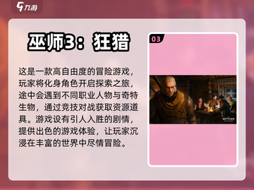 🔥2023必玩3A游戏大作排行榜前五✨截图4
