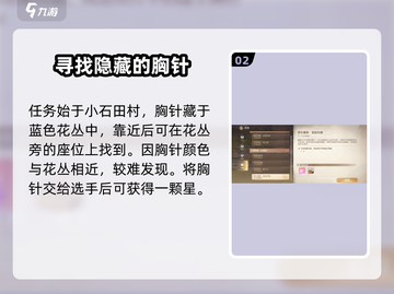 💥无限暖暖花房🔥失物任务全攻略📍截图3