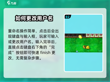 植物大战僵尸杂交版🔥修改名字方法大全游戏技巧分享🎉截图3