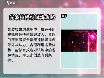 苍翼混沌效应🔥光波拉格纳试炼打法攻略⚡截图4