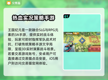 王国纪元账号交易平台推荐💥王国纪元玩家必看！🔥截图2
