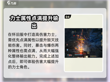 剑灵怀旧服力士加点🔥最强攻略🎉截图5
