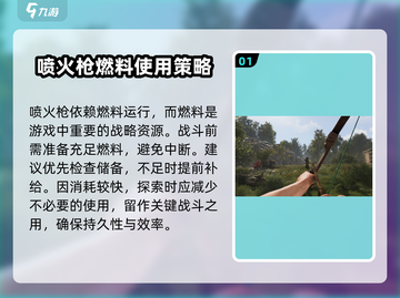 🔥腐蚀手游喷火枪使用秘籍大曝光！🔥截图2