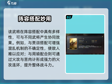 《三国谋定天下》黄盖金书🔥必看！韬略搭配攻略💥截图3
