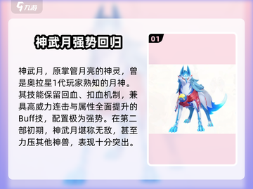 奥拉星2🔥神兽排名大揭秘！必看排行榜[top]截图2