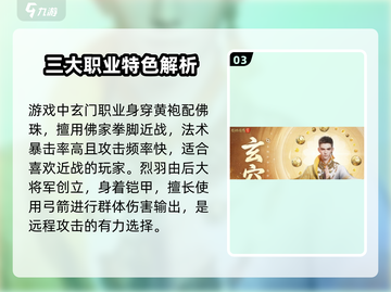 剑侠情缘零🔥新手必看！职业选择全攻略✨截图4