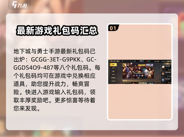 地下城与勇士手游🔥福利礼包兑换码大公开！快来领取你的专属奖励🎁截图2