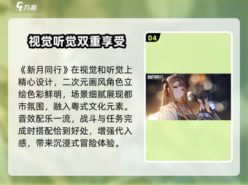 新月同行🔥超全玩法大揭秘！新手必看🎉截图5