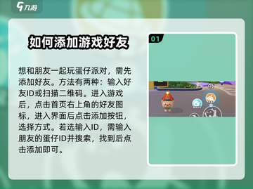 蛋仔派对🔥双人玩法大揭秘！和朋友一起FUN肆玩截图2